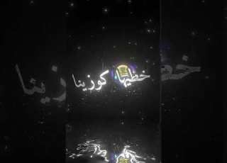  مامسقمة ما قرية ما حنينة