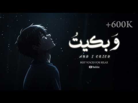 و بكيت THE BEST NASHEED