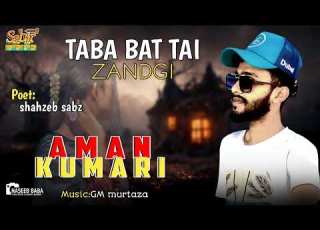 TABA BAAT TAI II AMAN KUMARI BALOCHI New Song 2024 Mashup SONG SAD SONG