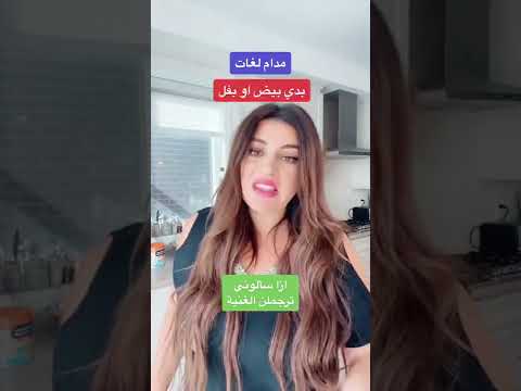 مدام لغات و الترجمة ميرنا دياب Mirna Diab