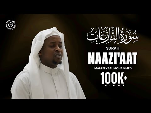 Surah Nazi At Imam Feysal Audio Quran Recitation Mahdee Hasan Studio