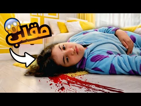 بنت صغيرة تصنع مقلب شوف حصل اية