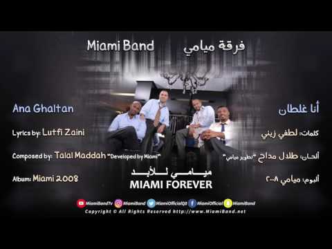 Miami Band Ana Ghaltan 2008 فرقة ميامي انا غلطان