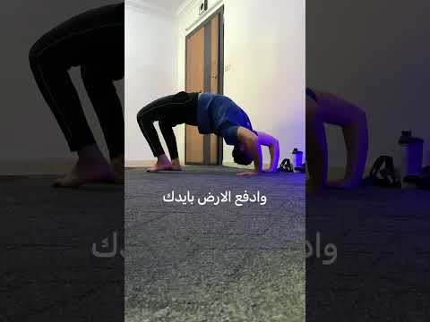 شرح حركه القبه Sports Trainer تمارين رياضة