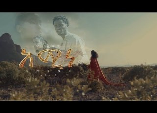 Amine Part One Official Trailer ኣሚነ ቁ