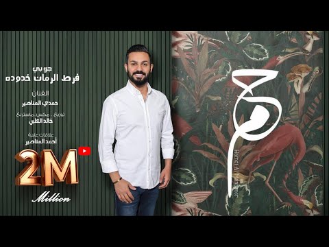 جوبي فرط الرمان خدوده حمدي المناصير