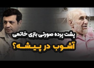 فتنه اکبر شروع شد رائفی پور