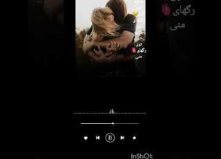  عشق دلبرانه عاشقی جانان