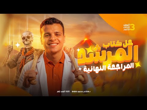 Solutions To The Biology Review Book Final Review 2026 Comprehensive Exam On Support And Move