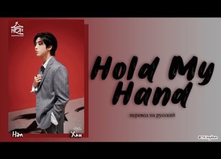  HAN Hold My Hand Stray Kids ПЕРЕВОД НА РУССКИЙ КИРИЛЛИЗАЦИЯ Color Coded Lyrics