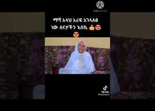  ደስ የሚል የእናቶች ሐድራ Channelun Subscribe እያደረጋቹ