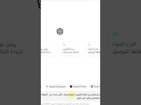 طريقة كتابة بحث علمي احترافي في دقائق بالذكاء الاصطناعي ومجانا بحوث جامعة بحث بحث علمي شات جي بي تي