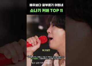배우보다 잘부르기가 어렵네