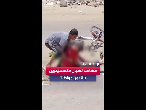 شبان ينقذون مواطنا أصيب برصاص قناصة الجيش الإسرائيلي في غزة