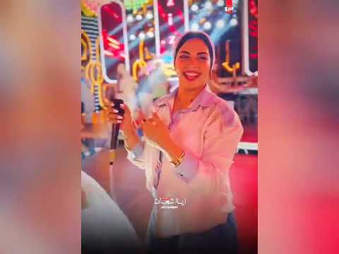 مهرجان شقطت منك حبيبتك يا عم امسح رقمها وخلي في جنب 2026