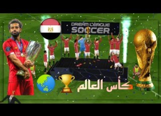 منتخب مصر 3 جبت للمنتخب كأس العالم Dream League