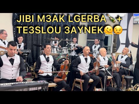 JIBI M3AK LGERBA T3ASELOU 3AYNEK ميمكنش ميتحرك فيك والو كلشي على شطيحة