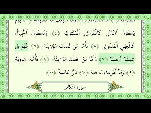 101 Qaariaa Shamsudin Yusuf Omar