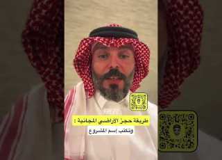  طريقة حجز خطوات الأراضي المجانية في سكني ابلور تيك توك السعودية ترند Spotlight دويتو Shorts