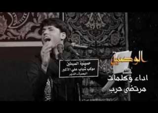  قصيدة مرتضى حرب الوصية