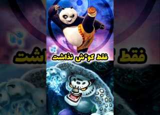 تایلانگ واقعا حق داشت عصبانی باشه انیمیشن پاندای کونگ فو کار