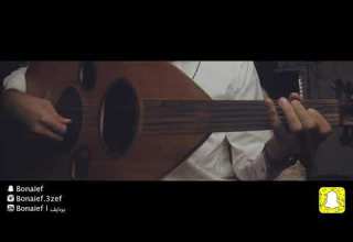 رابح صقر انت ملك عزف عود بونايف Bonaief