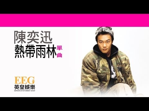 陳奕迅 Eason Chan 熱帶雨林 Lyrics MV