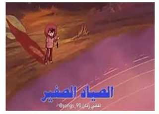 قصص للاطفال الصياد الصغير حواديت ماما سها