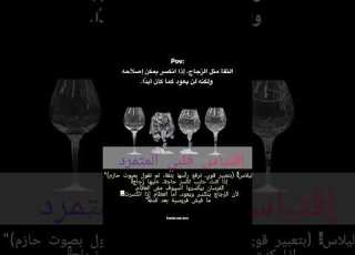 ليس كل انار ي رجى ج ب ر ه فبعض الجراح على صمت ها ت دفن رواية قلبي المتمرد