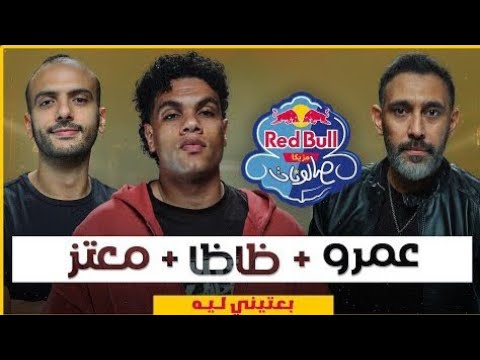 بعتيني ليه بدون موسيقى زياد ظاظا و عمرو مصطفي
