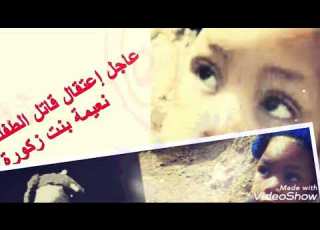 قصيدة نعيمة من تأليف السيدة ليلى