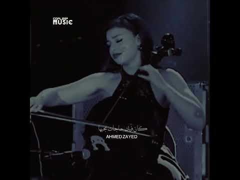 وأنا لسه باقي علي الحاجات اللي أنا جمبك عيشتها تامر Shorts لايك جديد كوبليهات