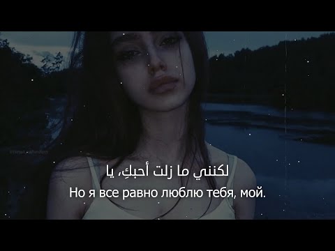 أغنية روسية حزينة جدا قصة وجع لا تنتهي مترجمة VYBONA Одинокий Путь