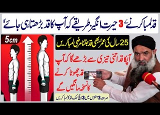 How To Increase Height Naturally How To Grow Taller Barhane Ka Tarika Dr Sharafat Ali