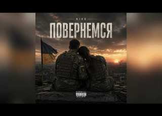 NIKO Повернемся