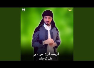  قري ب فرج ربي