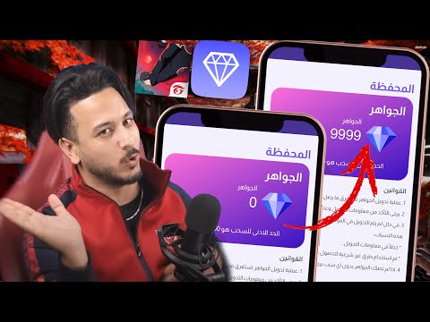 كيف تجيب 99999 جوهرة مجانا من تطبيق دراغونوف