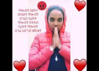 ይፈትናል እጂ ፍቅር ያሸንፋል Medi ወለየዋ