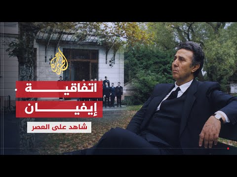 شاهد على العصر أحمد بن بلة 7 اتفاقية ايفيان ومشكلة التعريب في الجزائر شاهد على العصر أحمد بن بلة 7 اتفاقية ايفيان ومشكلة التعريب في الجزائر