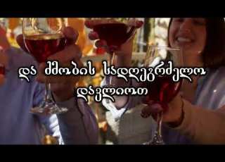  Davliot Dzmoba დავლიოთ ძმობა ORIGINAL Xvicha Xaraishvili Imeda Lolomadze