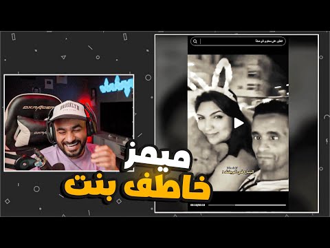 ميمز ساحر البنت ذا