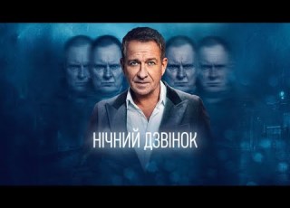  Чорне таксі Нічний дзвінок The Night Caller 2024 Український трейлер з субтитрами
