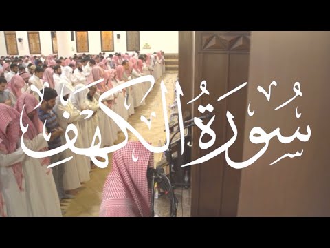و ي وم ن س ي ر الج بال سورة الكهف كاملة محمد اللحيدان تلاوة رائعة لا توصف