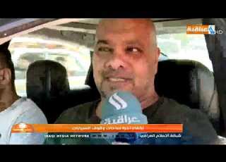 ارتفاع اجرة ساحات وقوف السيارات تقرير شيماء العبيدي 16 7 2019