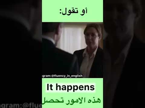 كيف نقول عادي بتصير بنطق السكان الاصليين باللغة الإنجليزية Shorts