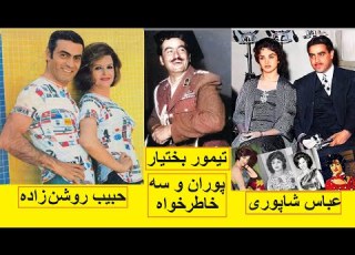  Pouran And Her Three Suitors Teymur Bakhtiar Habib Roshanzadeh And Abbas Shapouri Whose Love