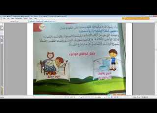  الطهارة ونواقض الوضوء ثاني ابتدائي