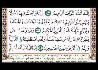 القرآن الكريم سورة البقرة ص 20 بصوت الدكتور أيمن سويد