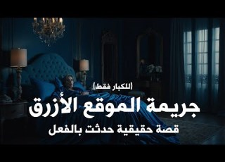  قصة حقيقية فقط لرجل بالقاهرة يتسبب في جـ ـريمة تدمر أسرة زوجته بالكامل انتقاما من والدتها