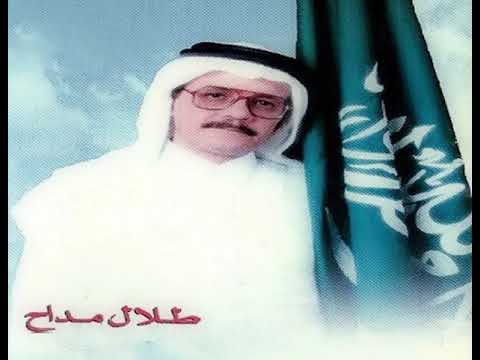 عز الوطن طلال مداح